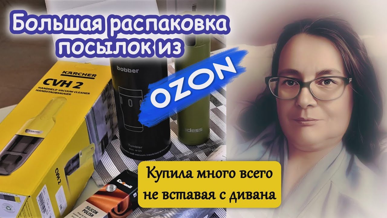 Большая распаковка посылок из OZON. Две разные Термокружки, Пылесос для Автомобиля и всё нужное