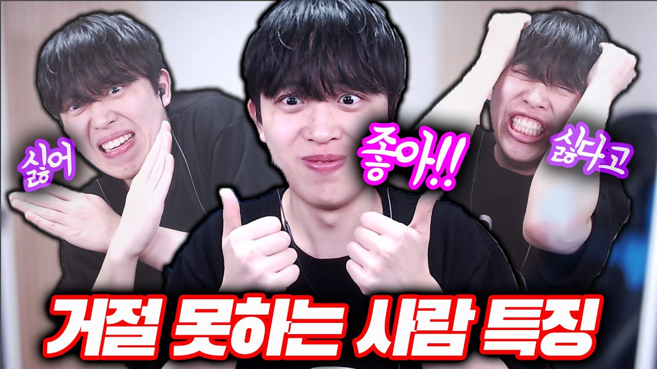 부탁 거절 못하는 사람 특징ㅋㅋㅋ