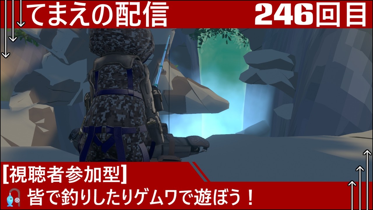 [参加条件あり][VRChat]🎣皆で釣りしたりゲムワで遊ぼう[フレ申は概要欄][SlashCo VR][てまえの配信246回目][ネタバレ注意]