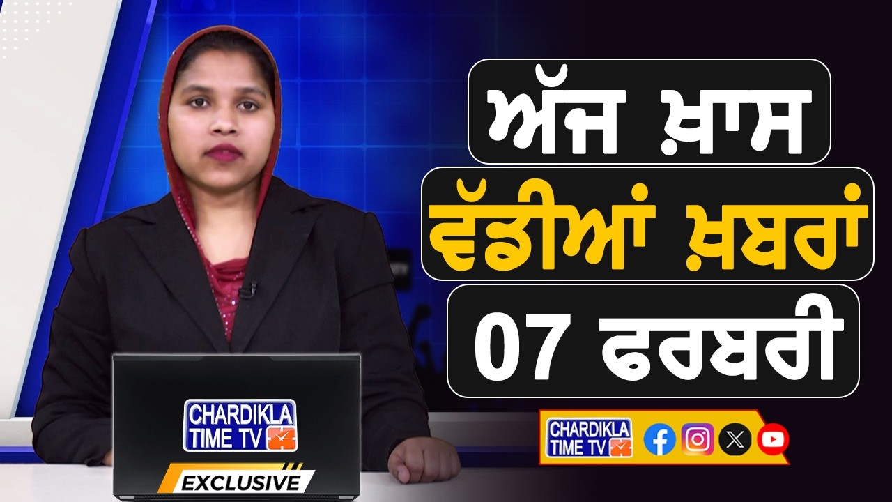 ਪੰਜਾਬੀ ਖ਼ਬਰਾਂ | Punjabi News Live Today | Latest Punjab News | Chardikla Time Tv News| Punjab Floods