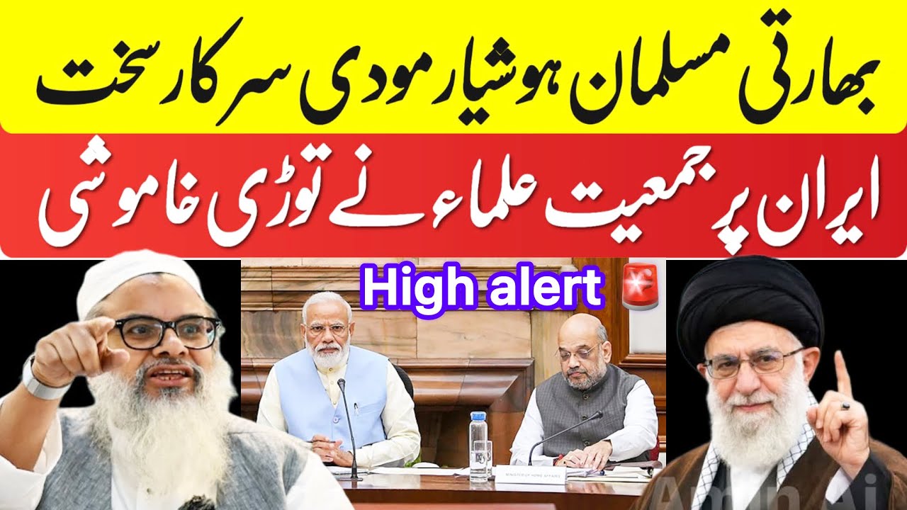 Middle East Today News ईरान को लेकर मोदी सरकार की बड़ी चेतावनी ‼️ जमीयत उलेमा ने तोड़ी ख़ामोशी? 
