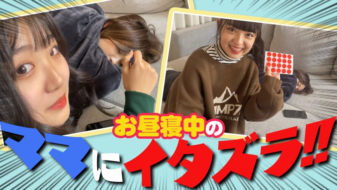 【検証】昼寝中のママにイタズラしてみたら...