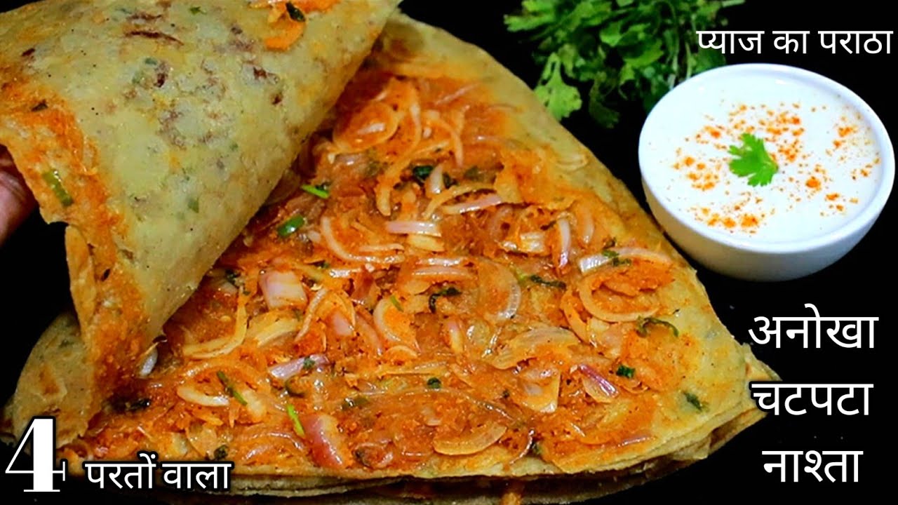 4 परतों वाला प्याज मिर्च का तीखा चटपटा पराठा,अब पराठे टूटेंगे नही/Layered Onion Chilli Paratha