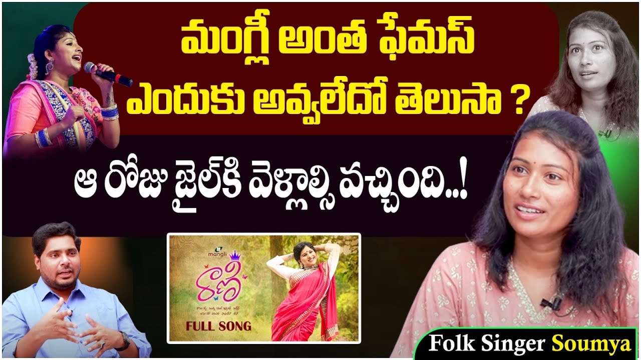 లైవ్ లో పాట పడి ఇరగదీసిందిగా..! | Folk Singer Soumya Exclusive Interview | Anchor Pappu | Socialpost