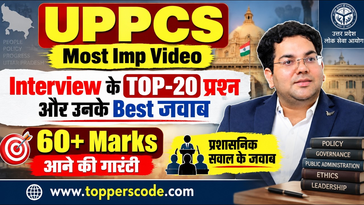 UPPCS Most Imp Video  Interview के TOP-20 प्रश्न और उनके Best जवाब  60+ Marks आने की गारंटी #uppcs 