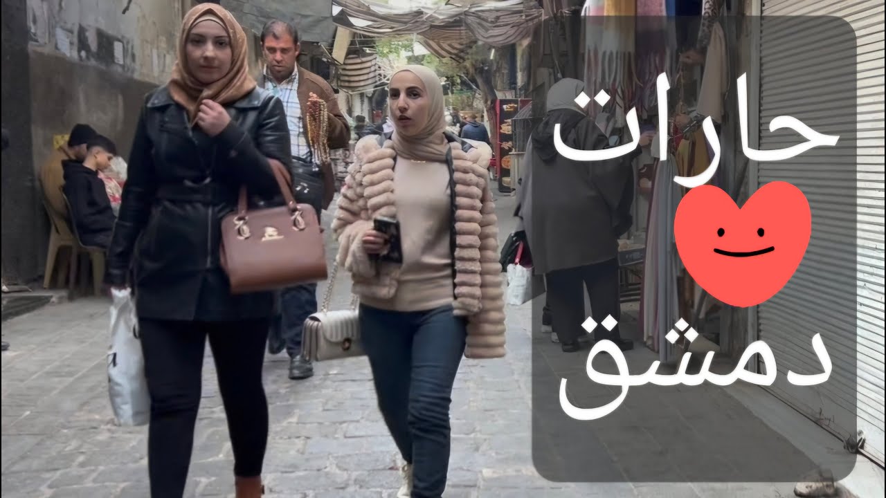 جولة في أحياء وشوارع دمشق القديمة  Syria Damascus
