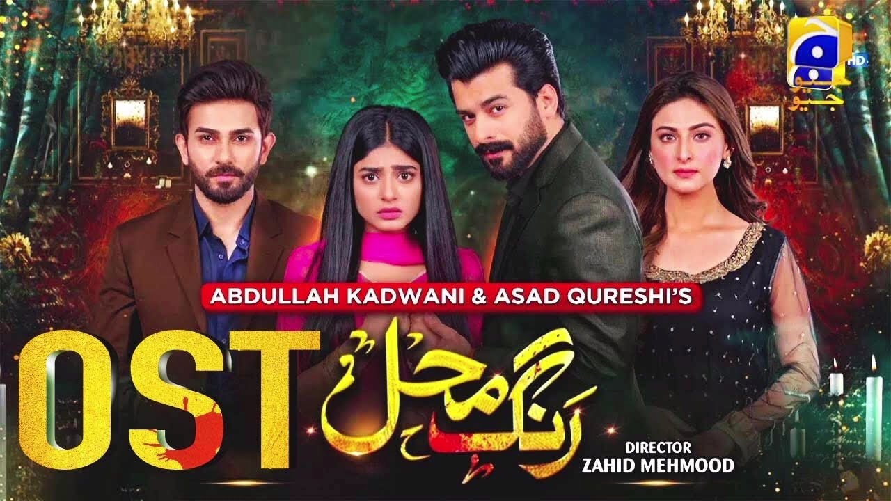 Rang Mahal | OST | Sahir Ali Bagga | Hamid Ali Naqeebi Qawwal | Har Pal Geo ☺️❣️