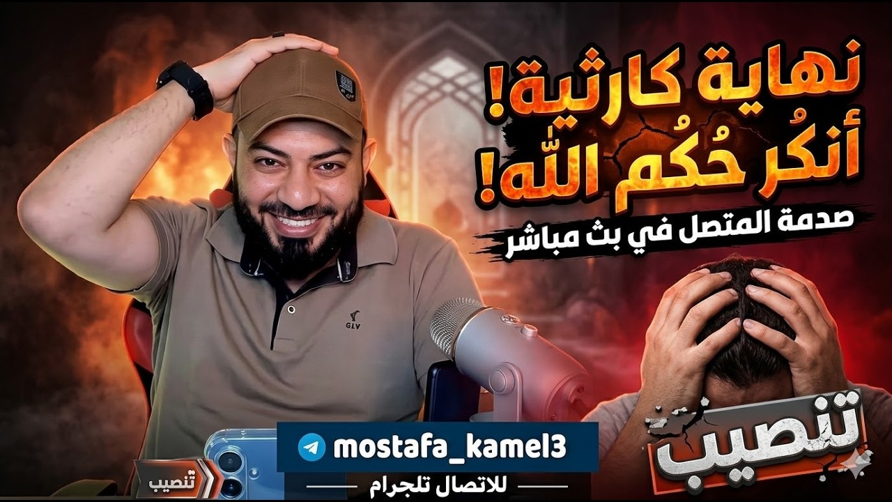 أبو بكر حكم غصباً عن الله | متصل شيعي يكفر على الهواء