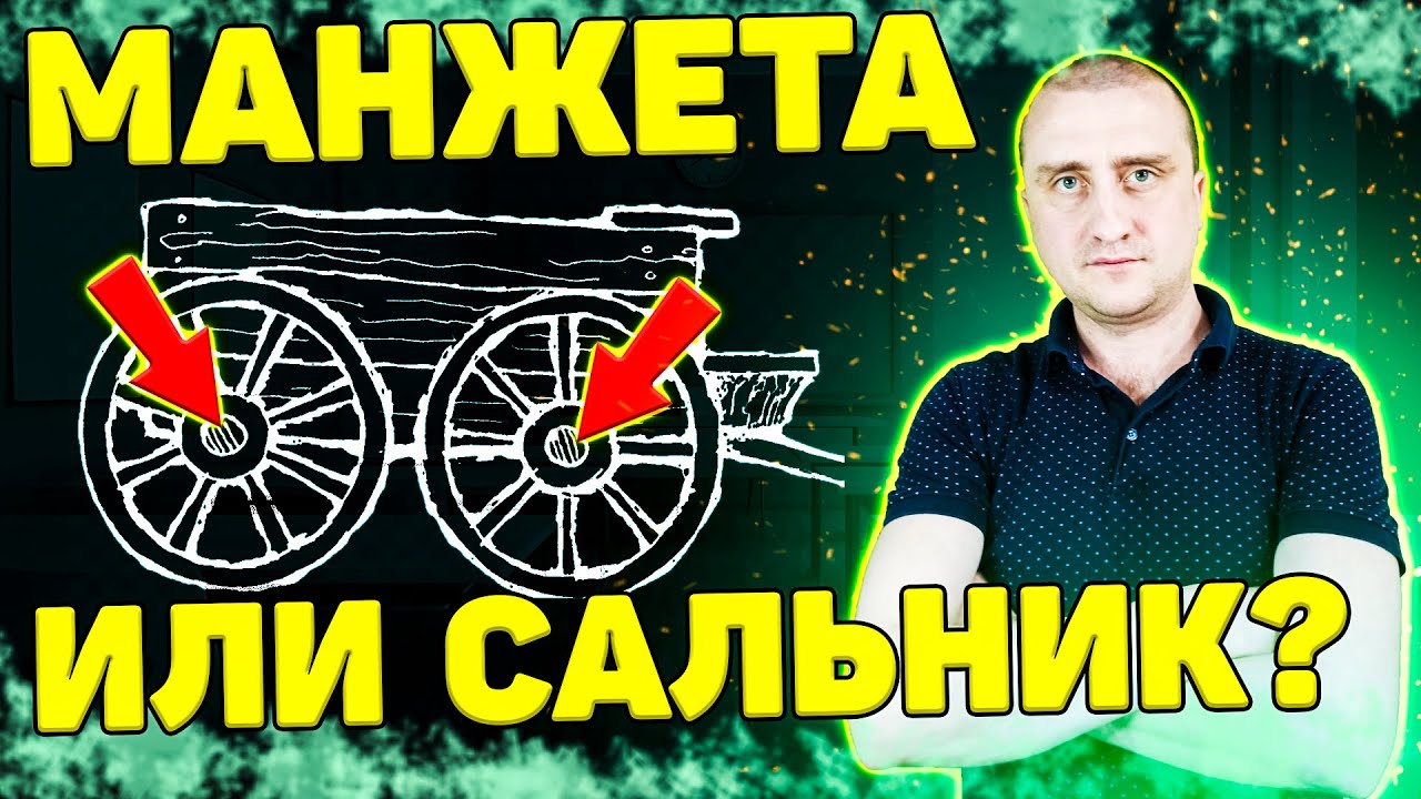 Манжета или сальник? Чем уплотняют валы и оси!