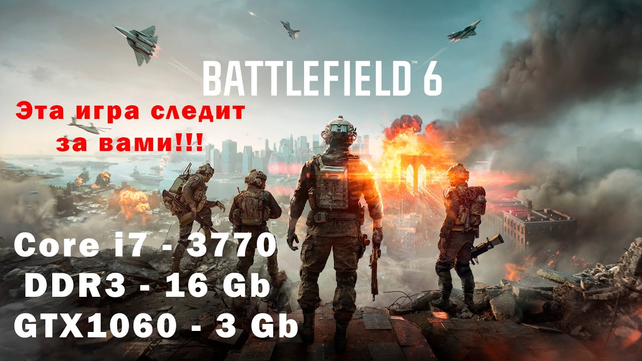Запуск второй Бета-Battlefield 6 на i7-3770, DDR3-16Gb, GTX-1060 3Gb