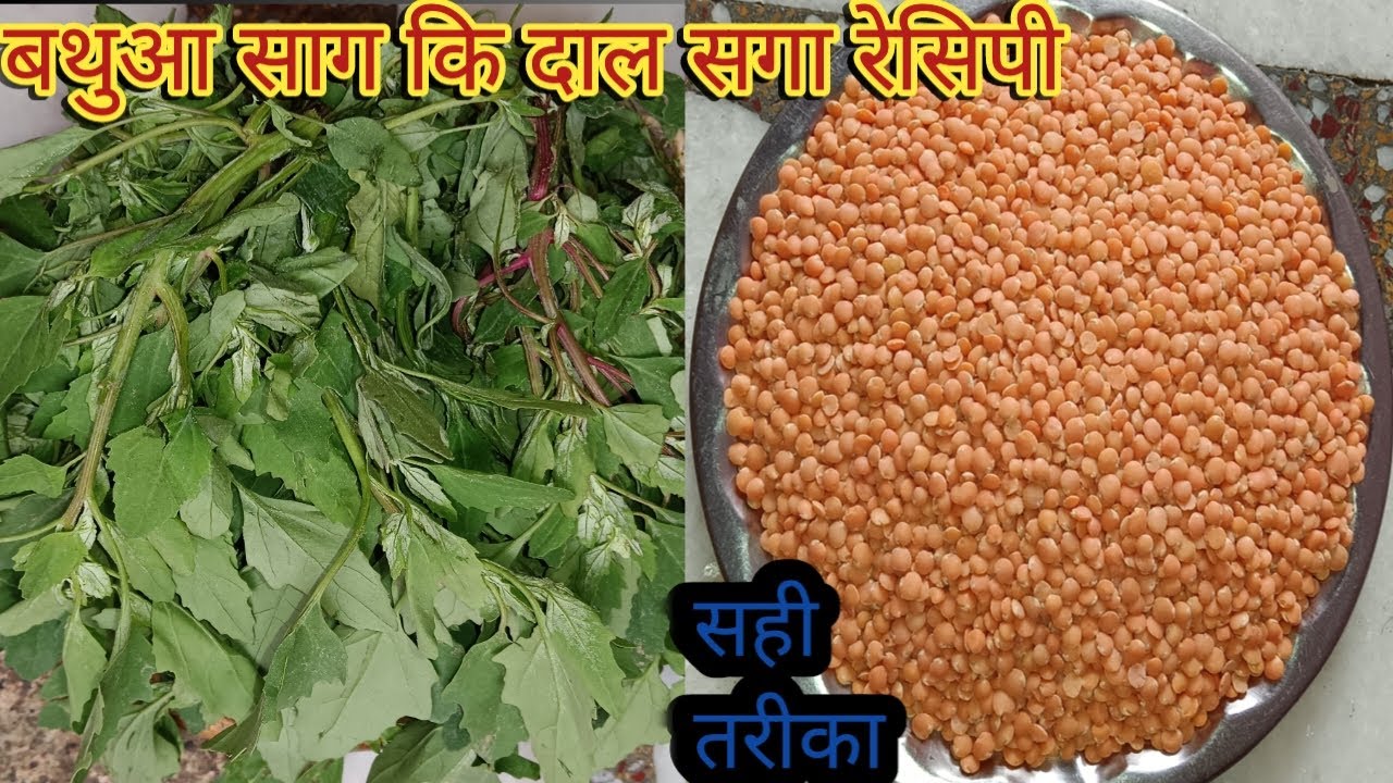 💞मसूर दाल और बथुआ को ऐसे बनाएंगे तो स्वाद के साथ साथ सेहत भी पाएंगे/Dal Saaga Recipe