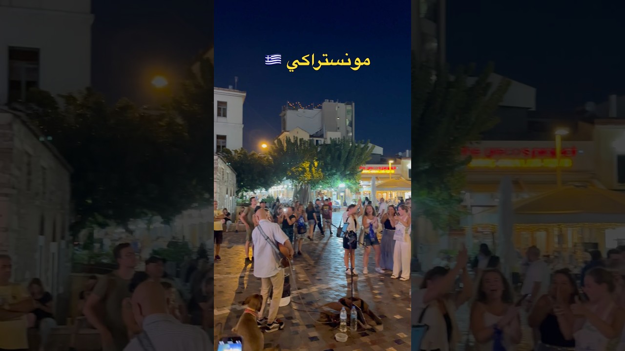 أثينا ، اليونان ، ساحة مونستراكي ، تقريبا اجمل ساحة في اثينا Athens, Greece 🇬🇷 monastiraki square