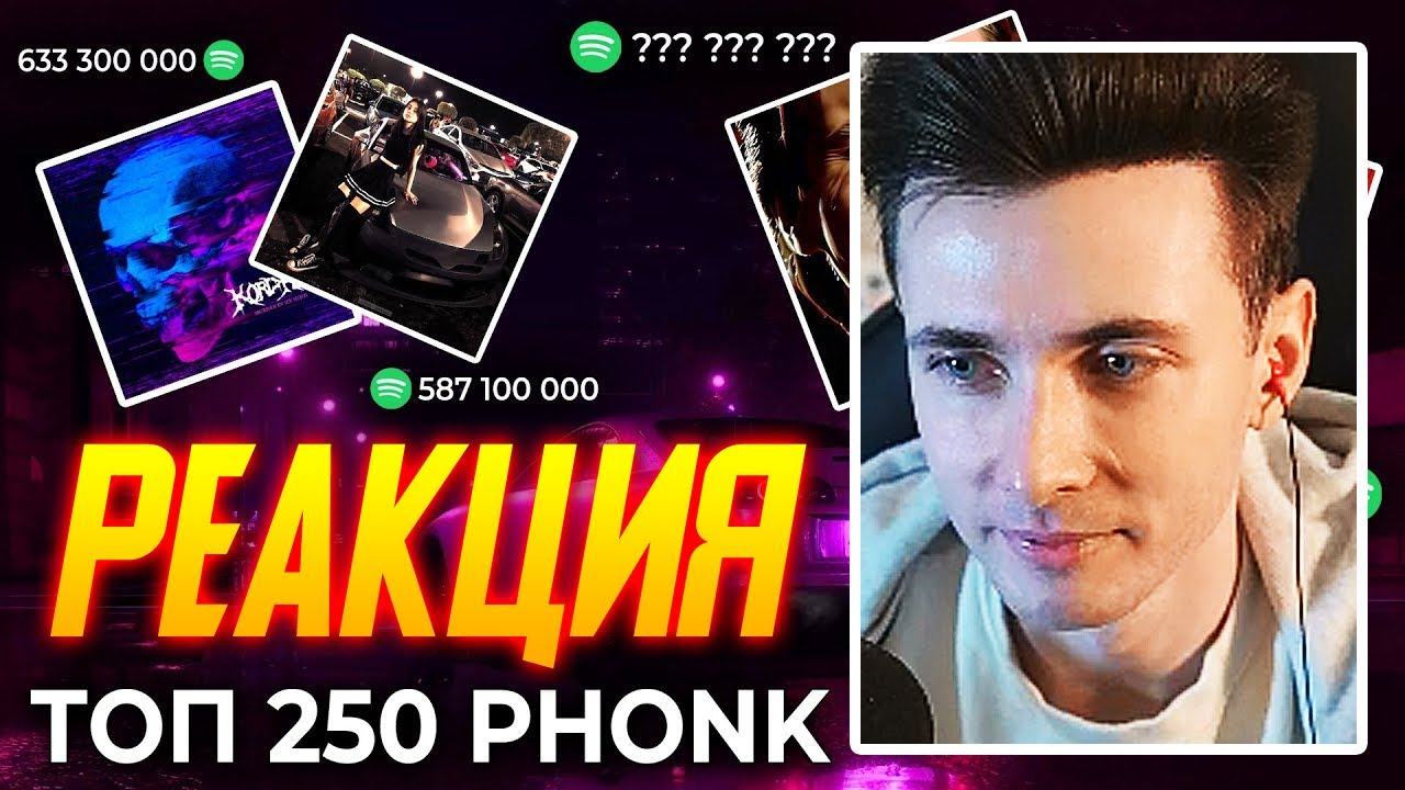 ХЕСУС СМОТРИТ: ТОП 250 ФОНК ПЕСЕН по ПРОСЛУШИВАНИЯМ в SPOTIFY | Phonk 2024 | PATRICK MUSIC | РЕАКЦИЯ