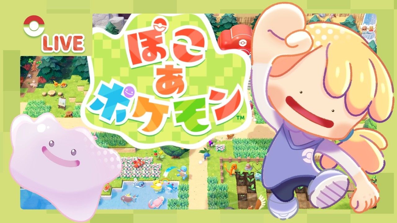 【 ぽこ あ ポケモン 】ポケモン達とスローライフ！！＃2【 #海原エネ 】