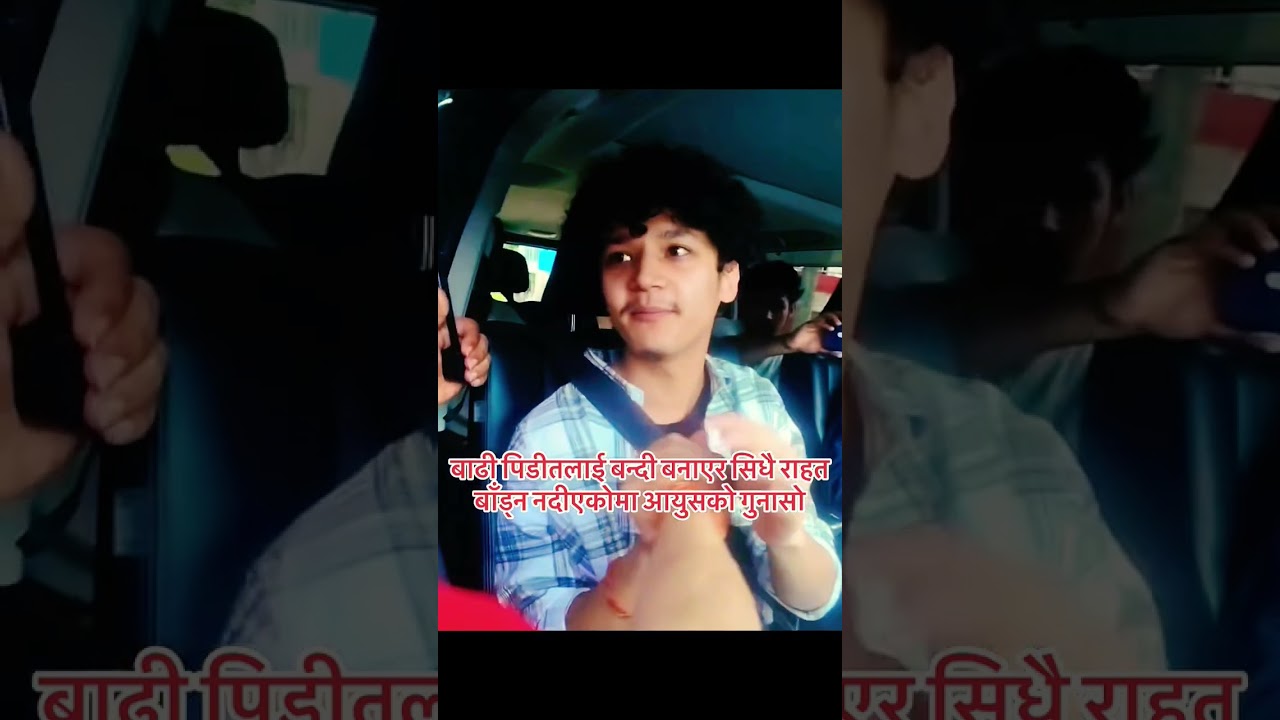 बाढी पीडितलाई राहत बाँड्न रोक? 🚨 Ayush Speaks Out On Relief Hurdles!