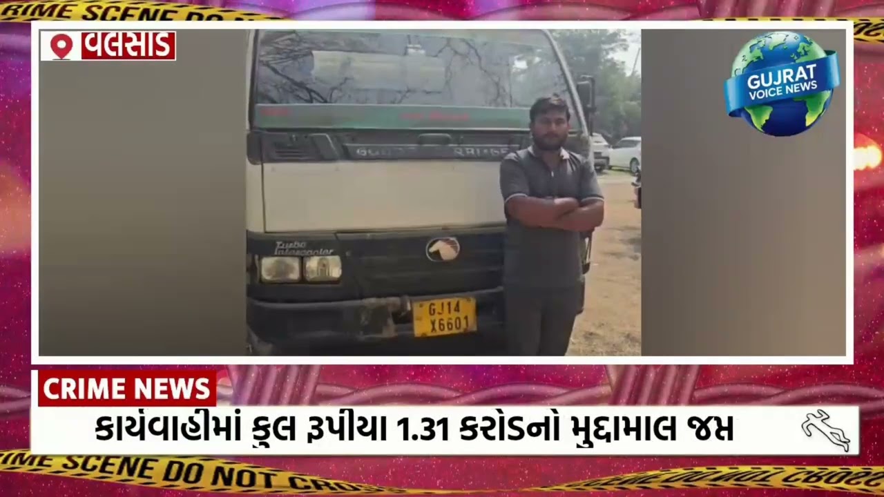 વલસાડમાં પોલીસે 4 દરોડામાં 4 ને દબોચ્યા દારૂબંધીનો કડક અમલ રૂ.1.31 કરોડનો મુદ્દામાલ જપ્ત, તપાસ ઝડપી