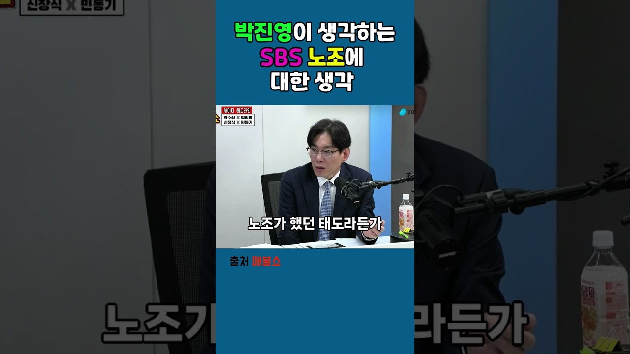 아쉬움이 있는 노조 #매불쇼 #최욱 #박진영