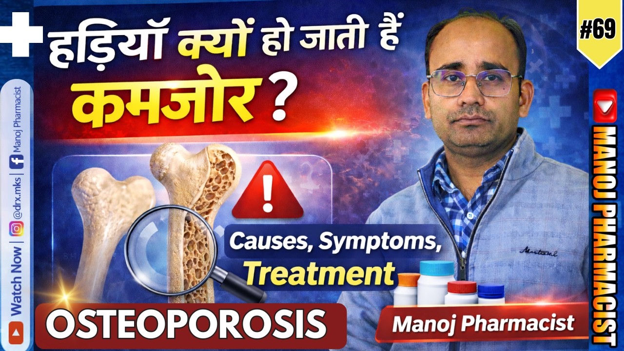 Osteoporosis: हड्डियाँ क्यों हो जाती हैं कमजोर? | Causes,Symptoms, Treatment & Best Calcium Tablets