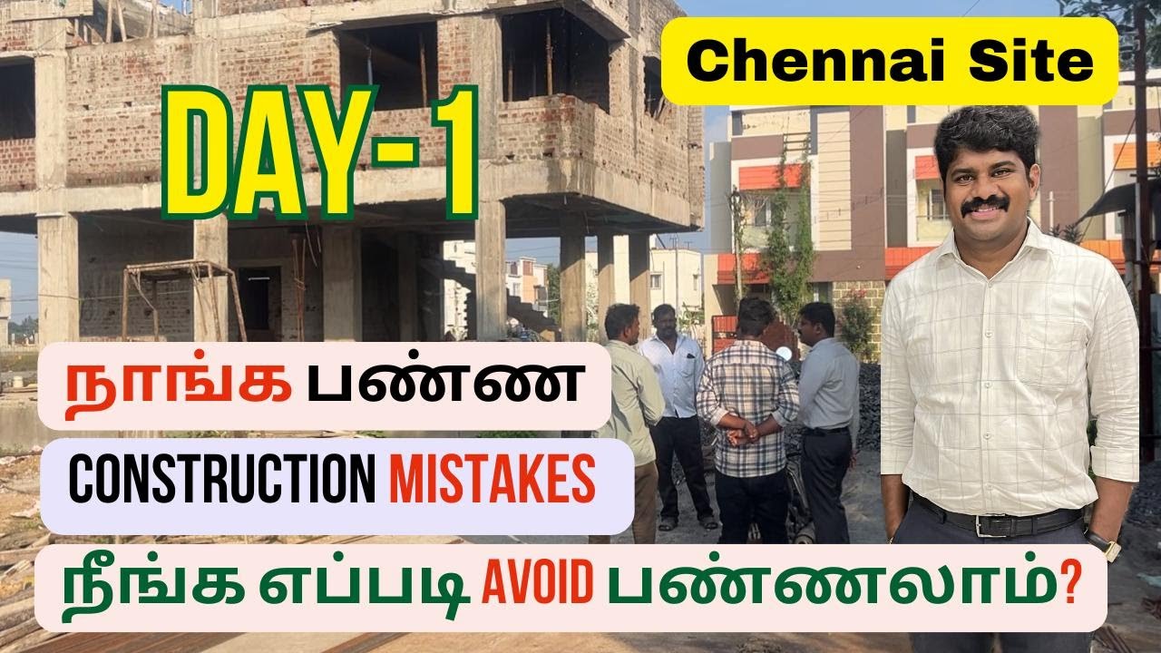 நடந்த தவறுகள் + Solutions! Day-1 Chennai Site Visit