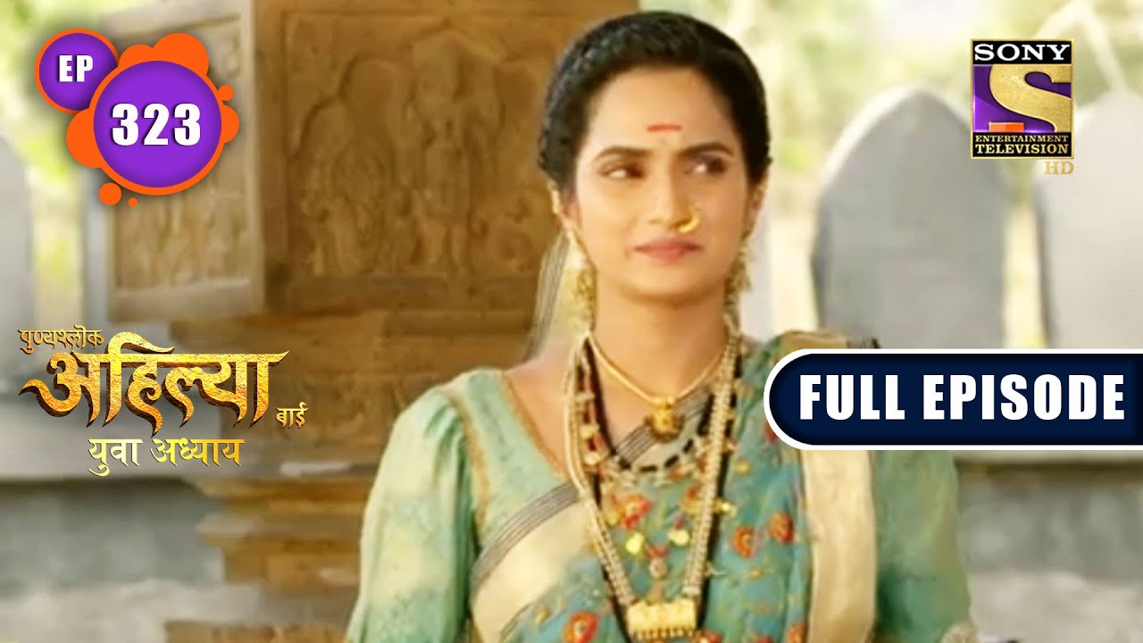 Punyashlok Ahilya Bai | Parvati's Compliments To Ahilya   | Ep 323 | Full Episode | 30 March 2022