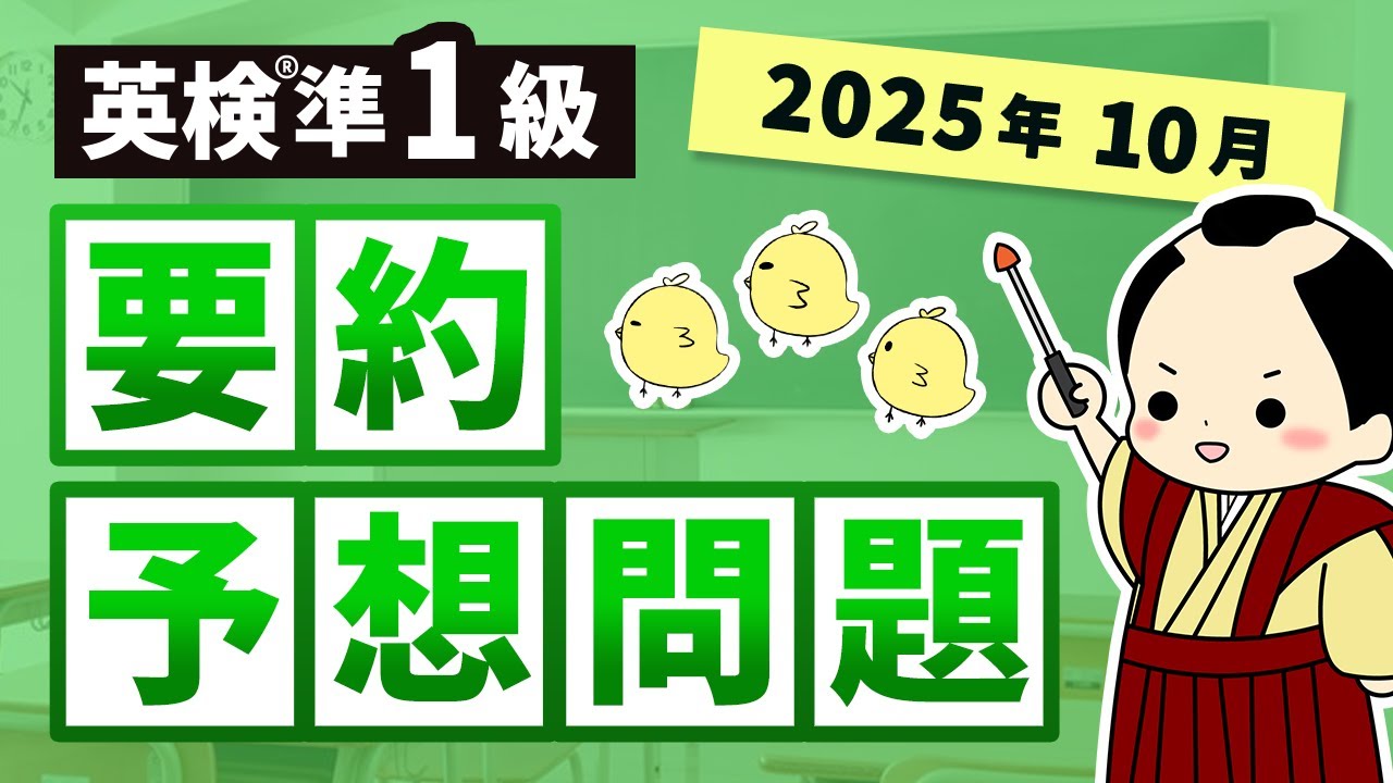 英検準1級ライティング 要約予想問題（2025第2回）フレーズ、模範解答つき