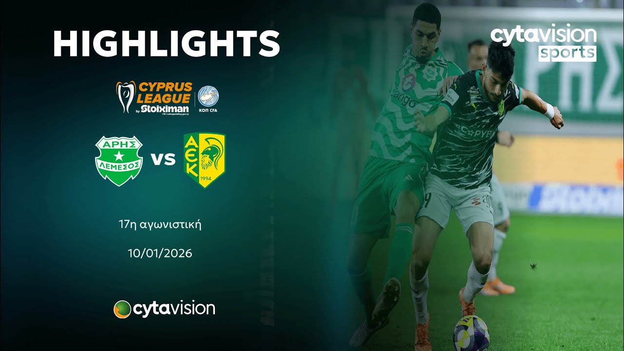 ΑΡΗΣ - ΑΕΚ (1-0) 17η Αγωνιστική 10.01.2026