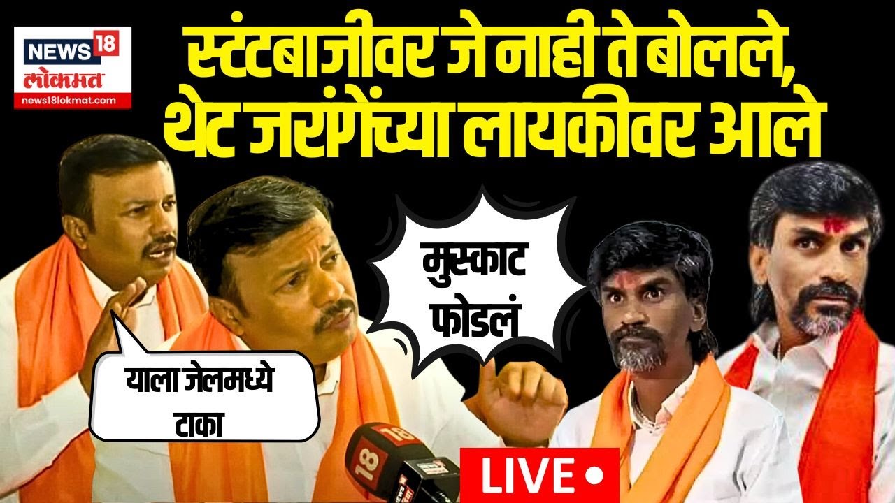 Ajay Baraskar Vs Manoj Jarange  LIVE | Vidhansabha Nikal वरुन थेट जरांगेंच्या लायकीवर आले | Maratha