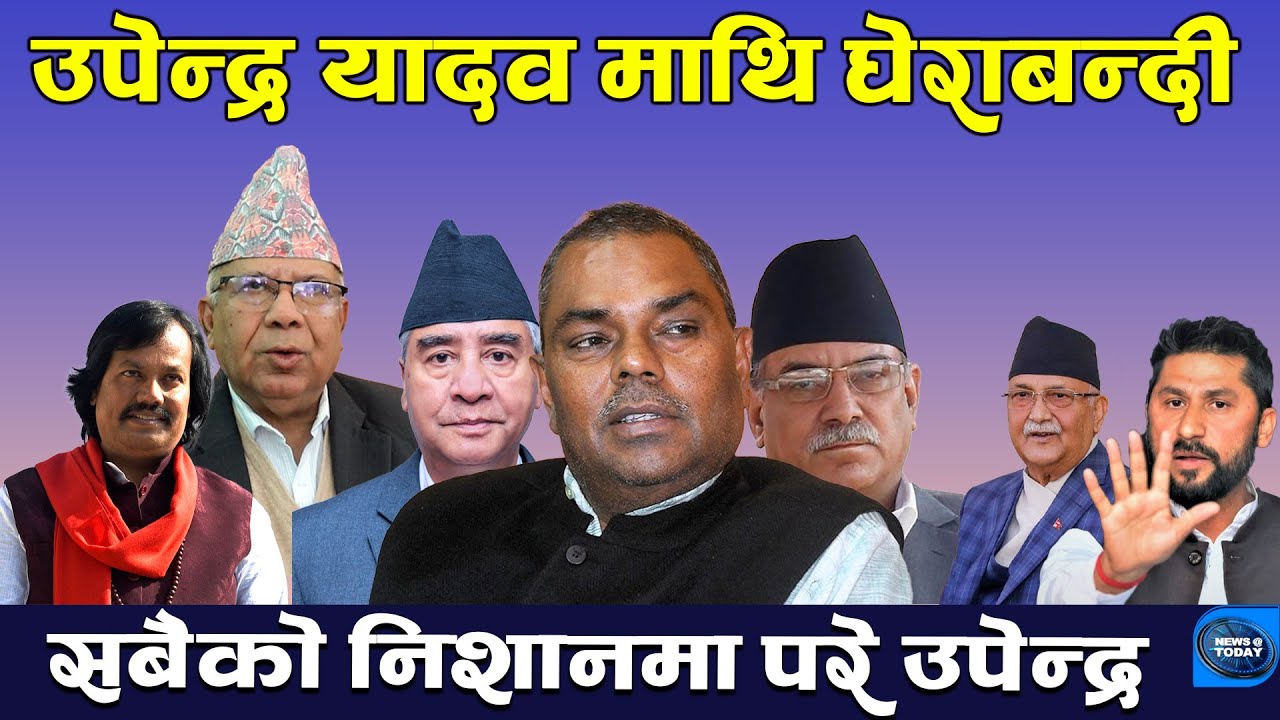चुनाव जित्न यादवलाई महाभारत । Upendra Yadav || CK Raut || TV Today HD || KP Oli || Nepali News