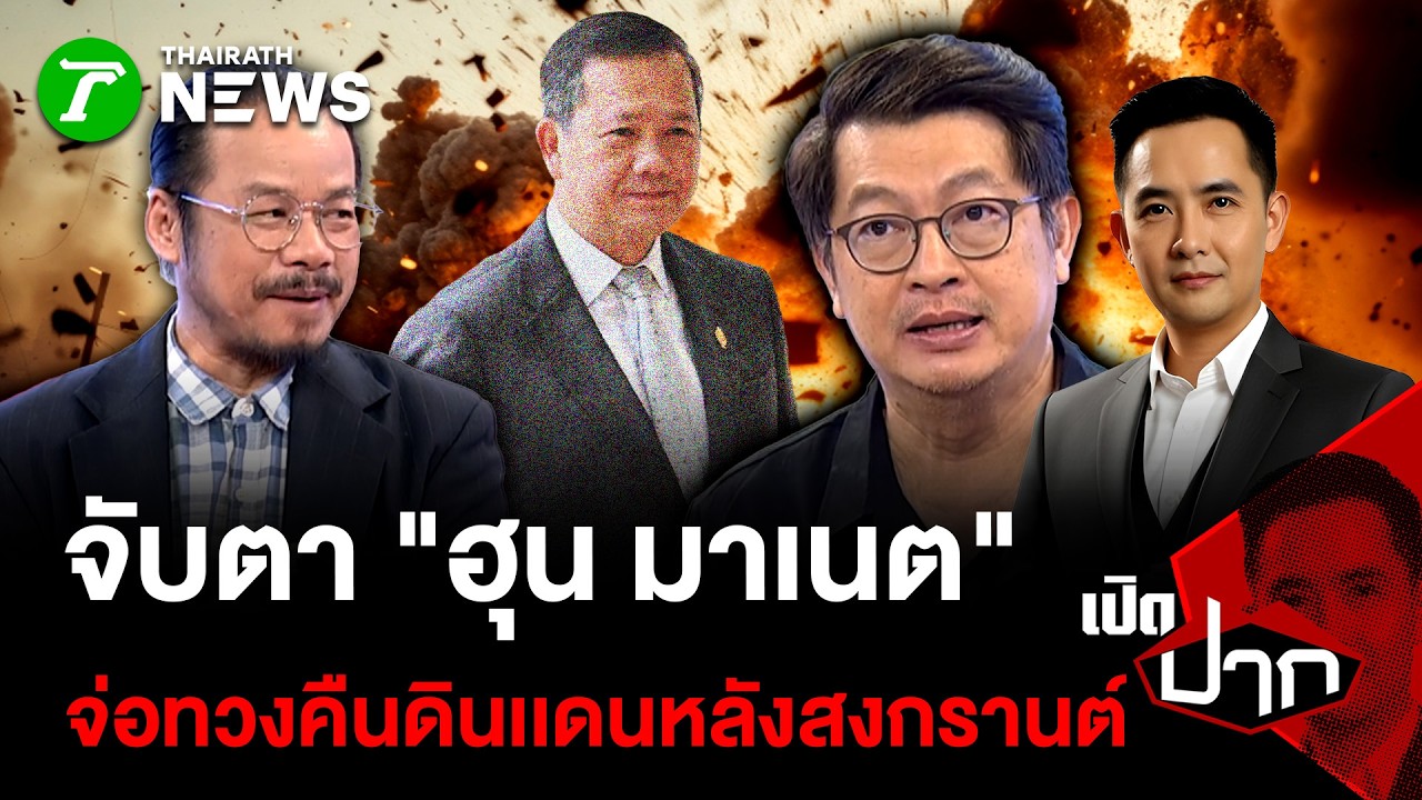 จับตา 