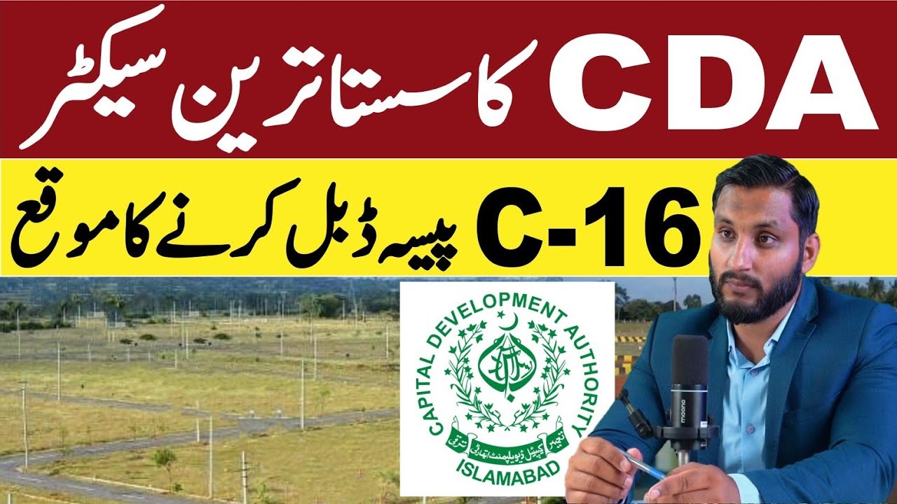 CDA Sector Islamabad | C-16 Islamabad | Property Rate Down | Low Price Plot in CDA Sectors.