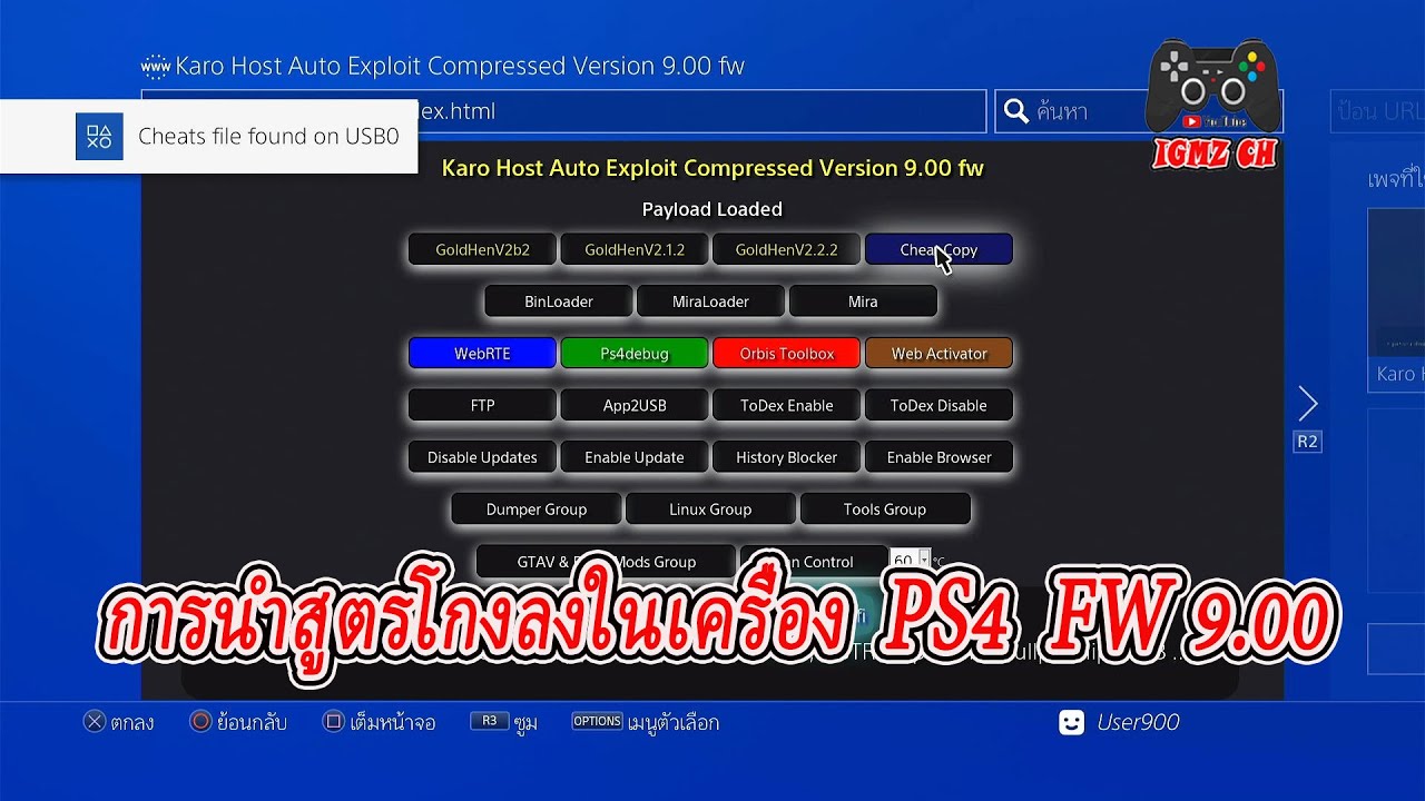 การนำสูตรโกงลงในเครื่อง  PS4  FW 9.00  แบบบ้านๆ