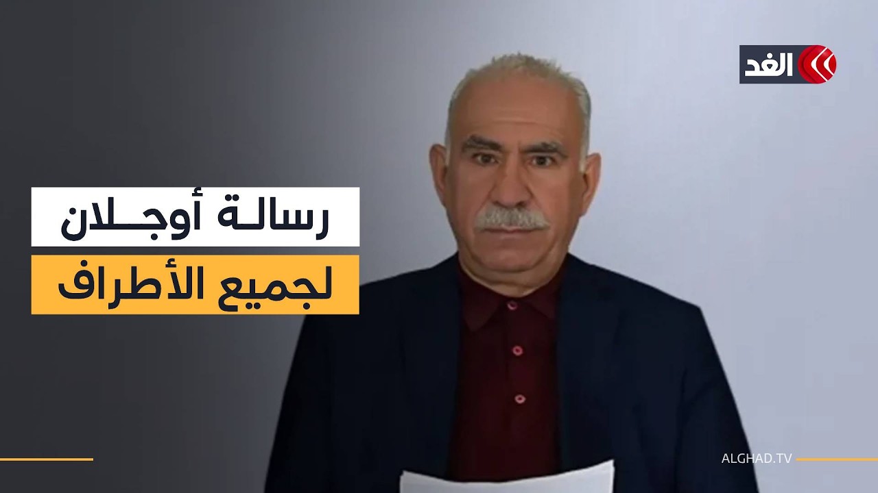 تركيا.. تعرف على رسالة أوجلان بعد عام على حل حزب العمال الكردستاني