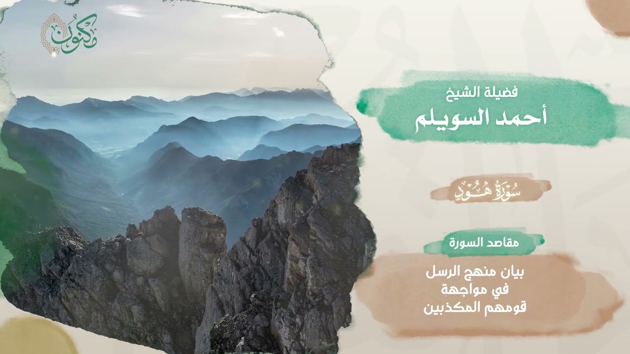 12 - مصحف الذكر الحكيم 45 قارئ .. الجزء الثاني عشر - الشيخ أحمد نجيب السويلم