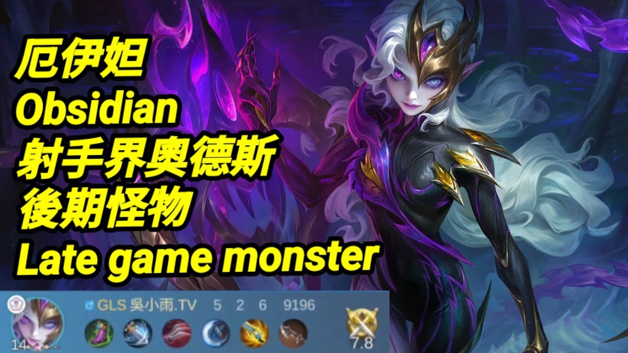 MLBB 厄伊妲 