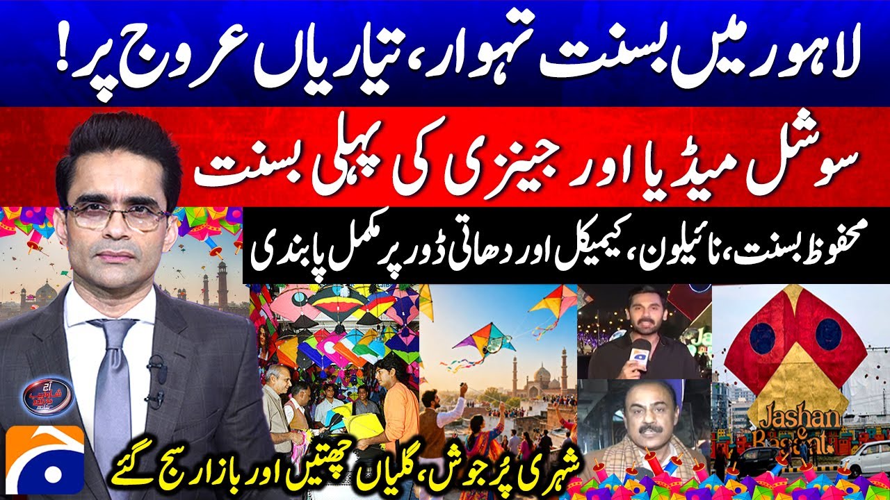 Basant Preparations In Lahore - Which kite strings are banned? - Shahzeb Khanzada | Geo News