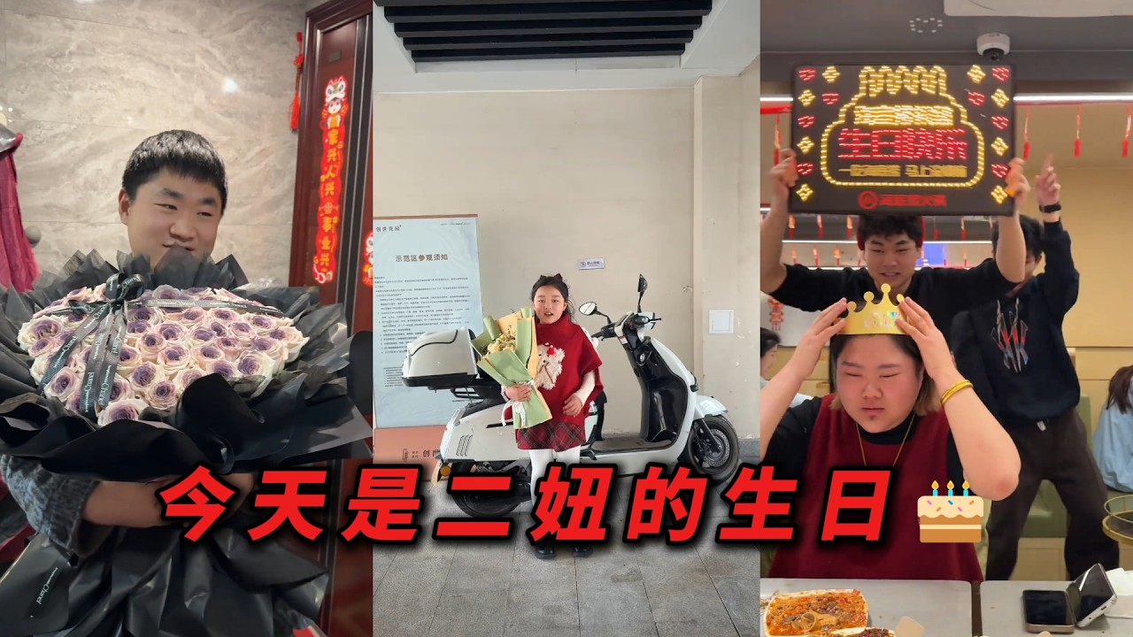 今天是二妞的生日🎂 姐妹们你们大方的祝福一下吧！ 谢谢你们