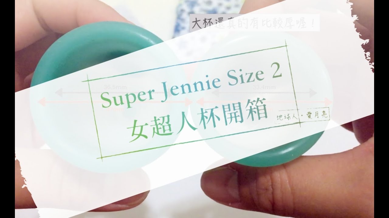 Super Jennie女超人杯開箱