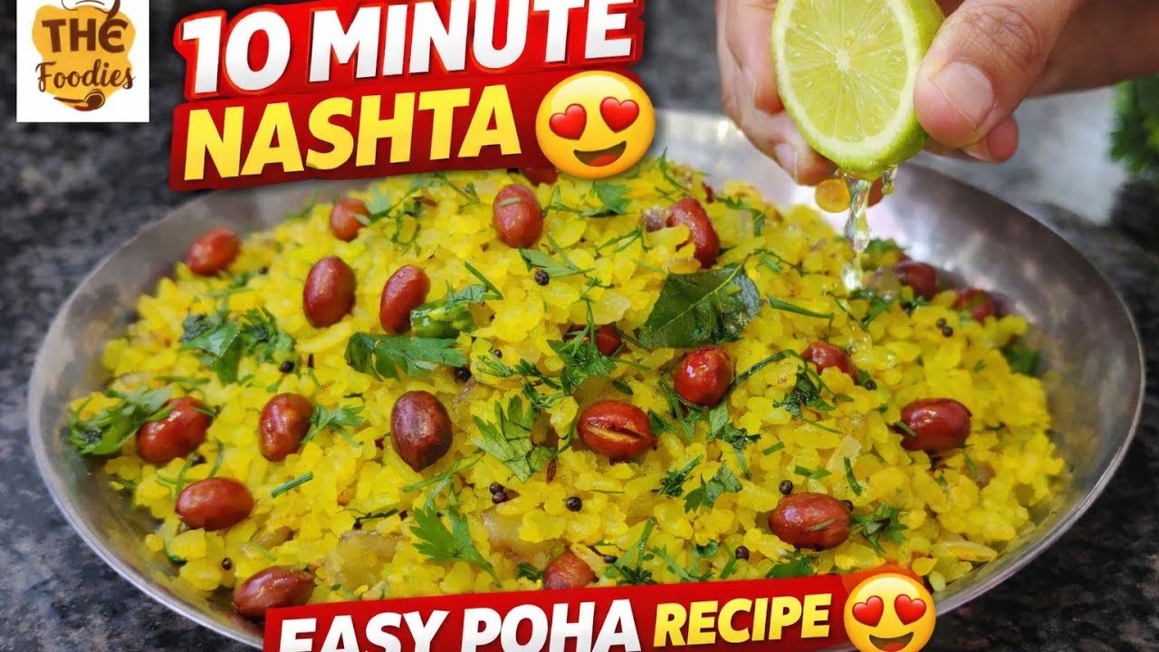 Kanda Poha Recipe | कांदा पोहा बनाने कीआसान रेसिपी |How to Make Poha at Home for Breakfast