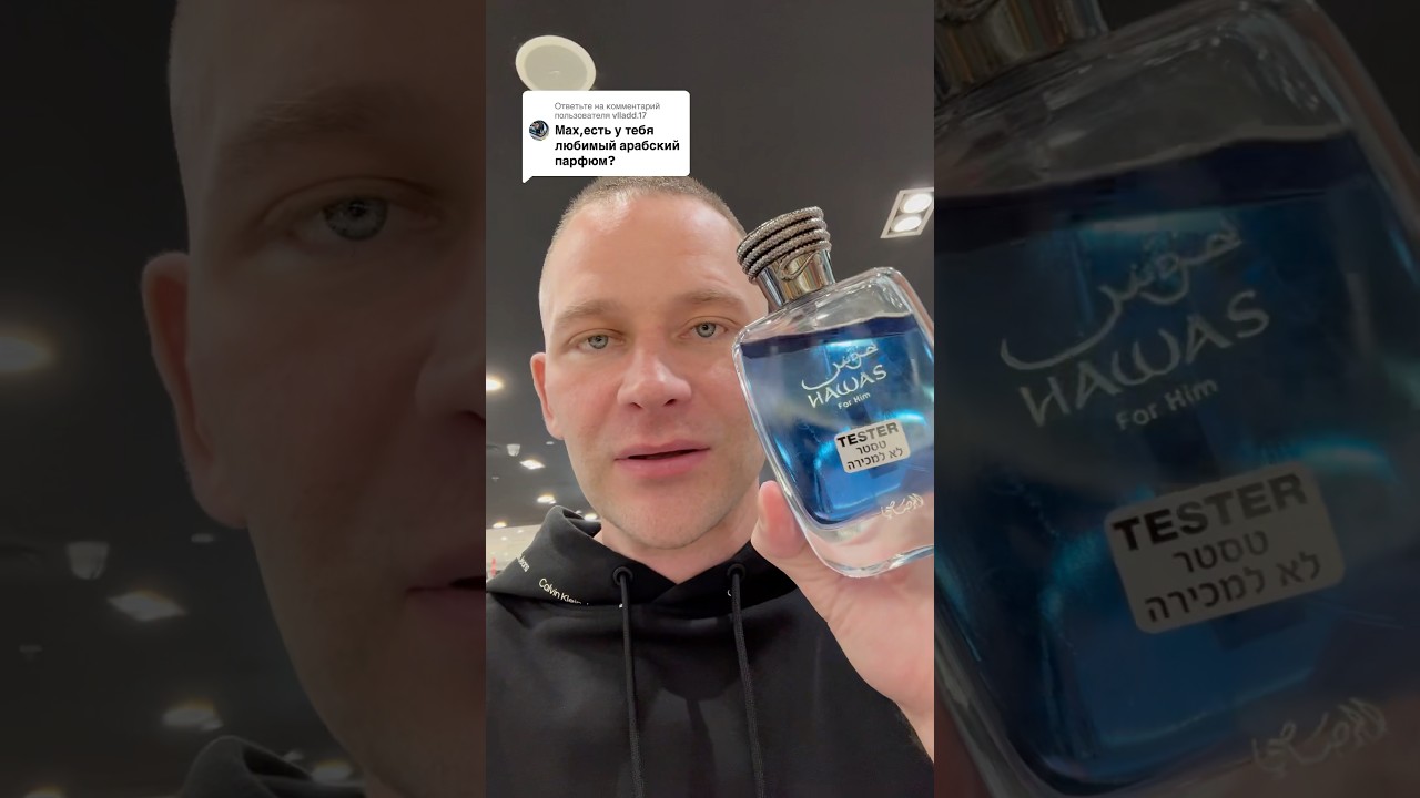 ЛУЧШИЙ АРАБСКИЙ ПАРФЮМ! #maxproparfum #мужскойпарфюм #духи #ароматы #shorts #short #арабскийпарфюм