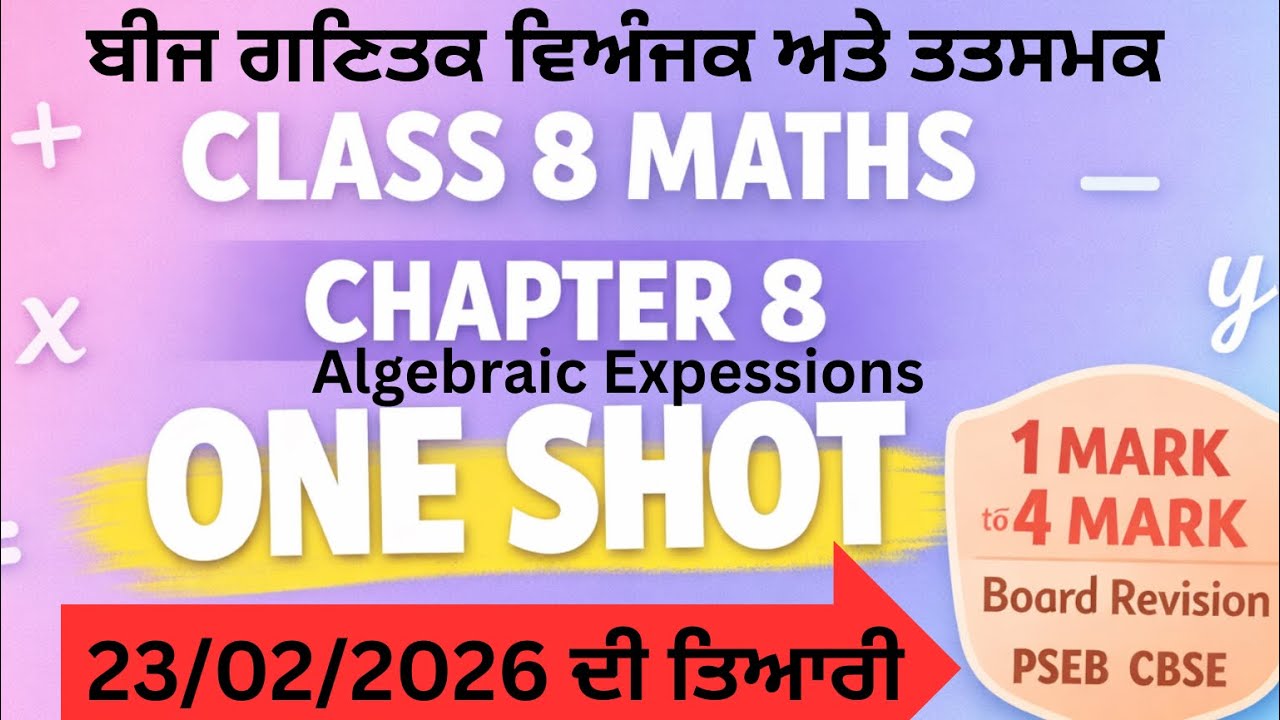 Class 8 Maths Ch 8 Algebric Expressions|Revision in One Shot 💯 | 1,2,4 Mark Questions | PSEB & CBSE