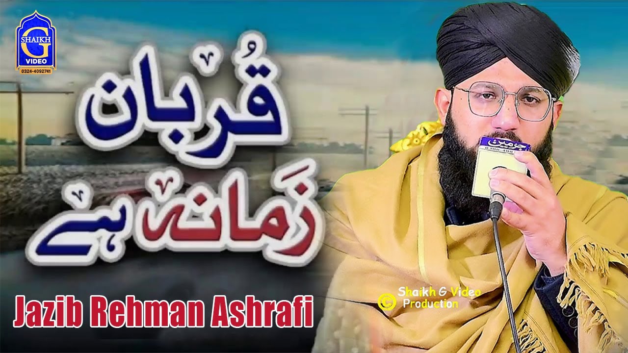 Ek Main Hi Nahi Un Par Qurban Zamana Hai - Hafiz Jazib Rehman Ashrafi - Hermain Sound & Production