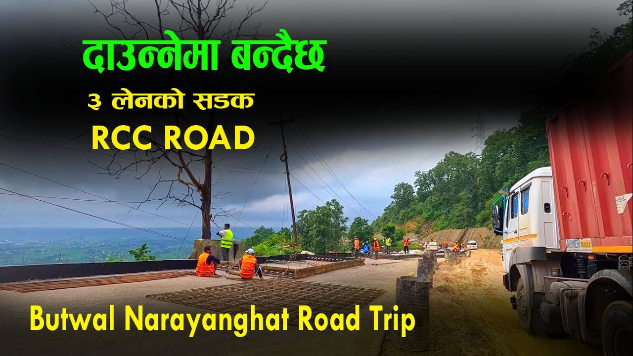 दाउन्‍नेमा बन्दैछ ३ लेनको ढलान सडक | daunne new update Nepal | butwal Narayanghat Road | darai voice