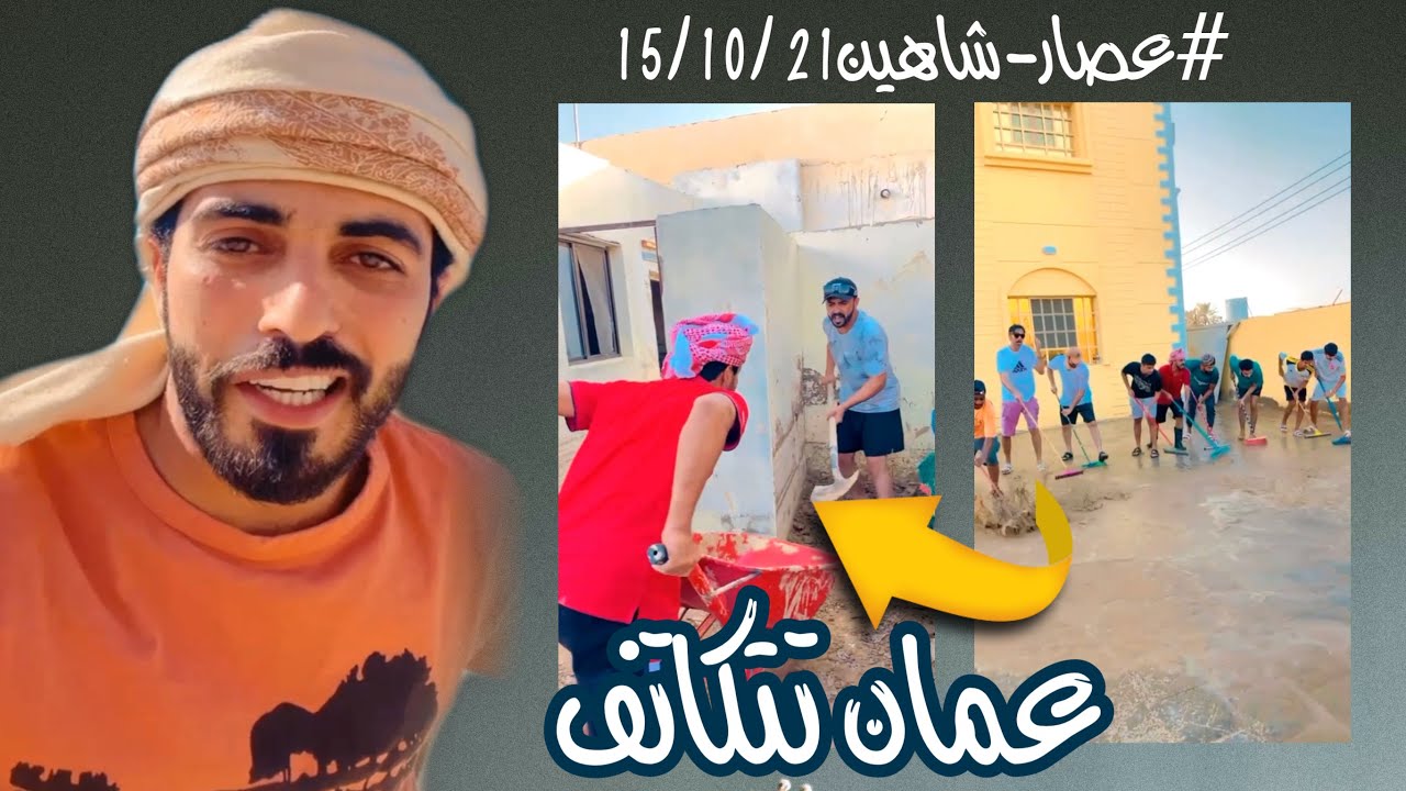 لا تفوتكم الاجواء ف السويق#فهد_المزروعي #المبجل #الشحي #اعصار_شاهين #سلطنة_عمان