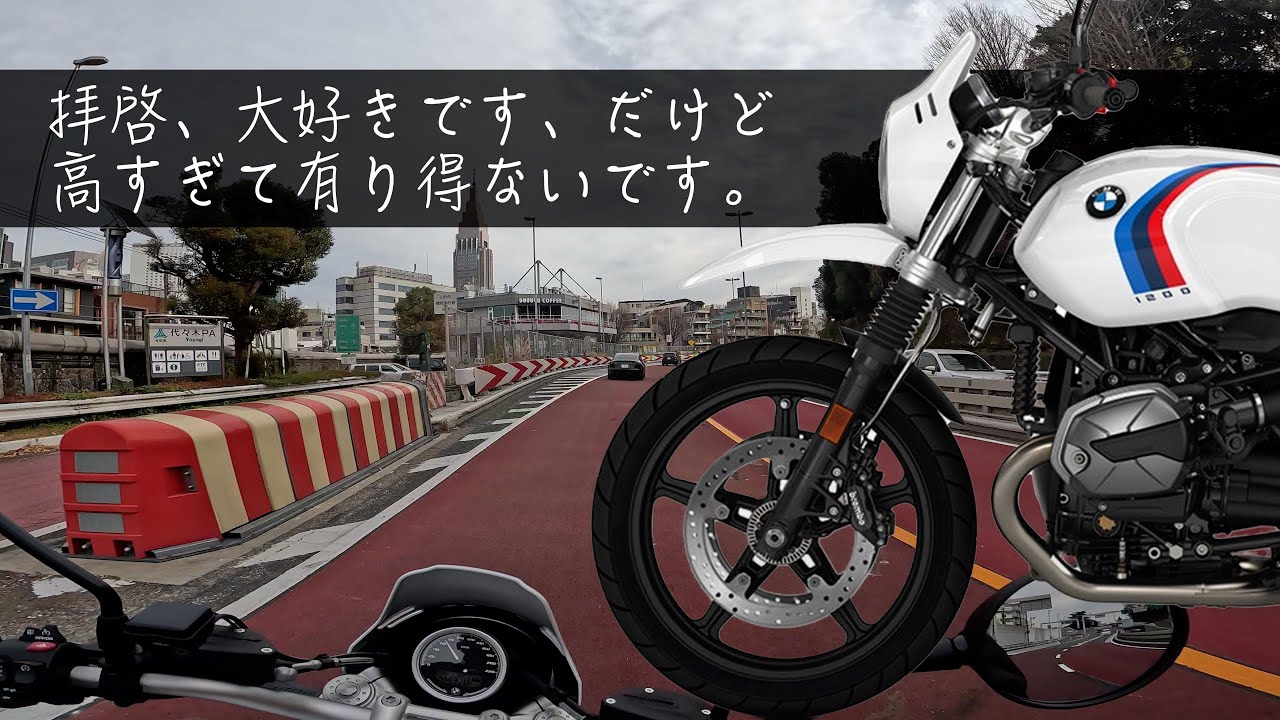 [前編] R nineT Urban G/Sと首都高初め 2024