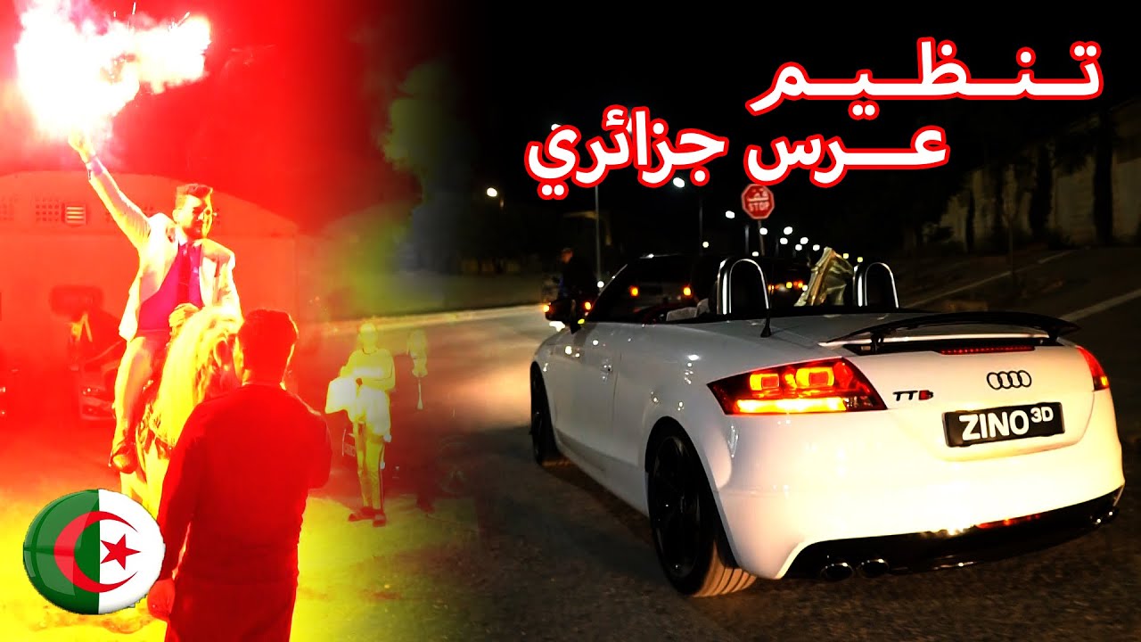تنظيم عرس جزائري مبروك لناس سيدي بلعباس Mariage algerien 2025