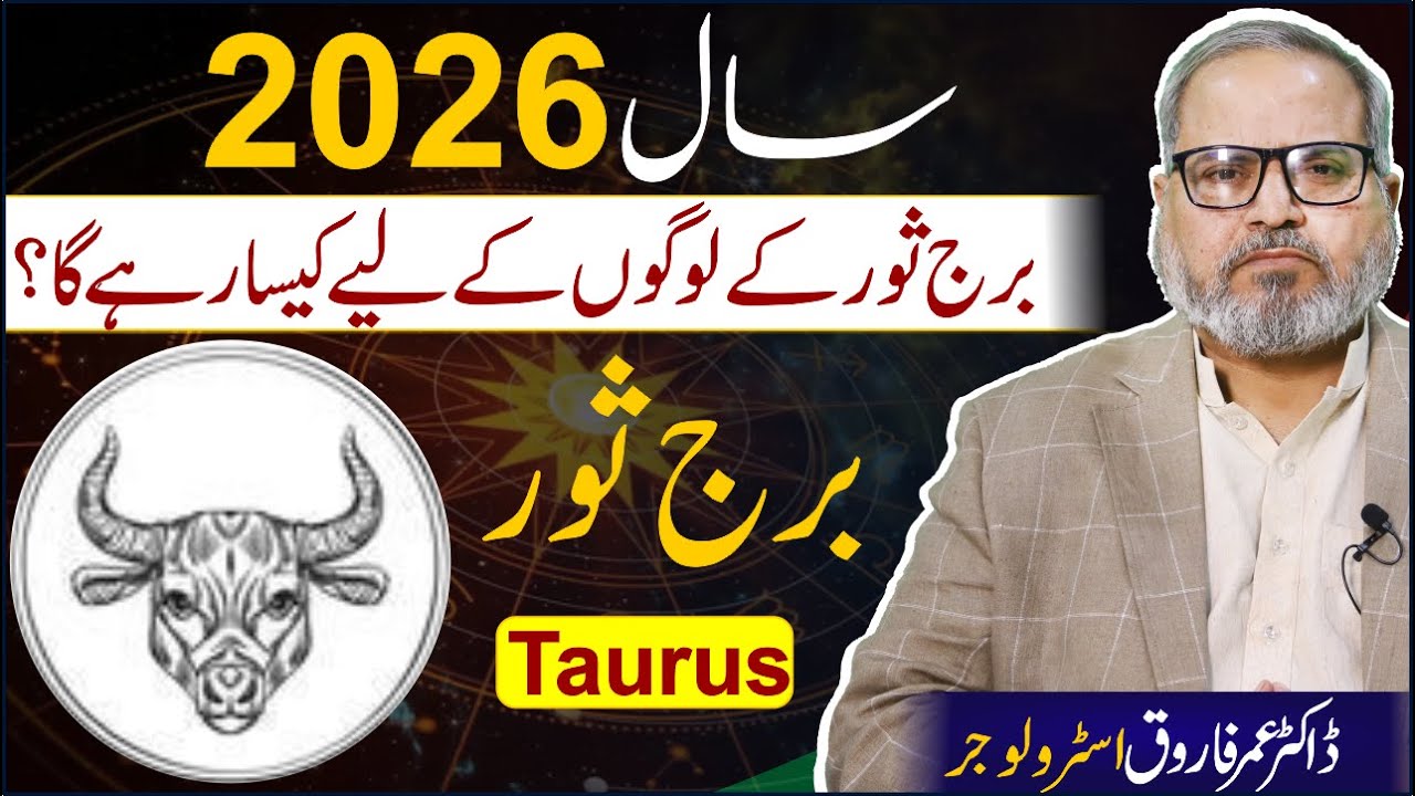 Taurus ♉ People Latest Horoscope 2026||Taurus Yearly Horoscope 2026|||Dr Umer Farooq Astrologer