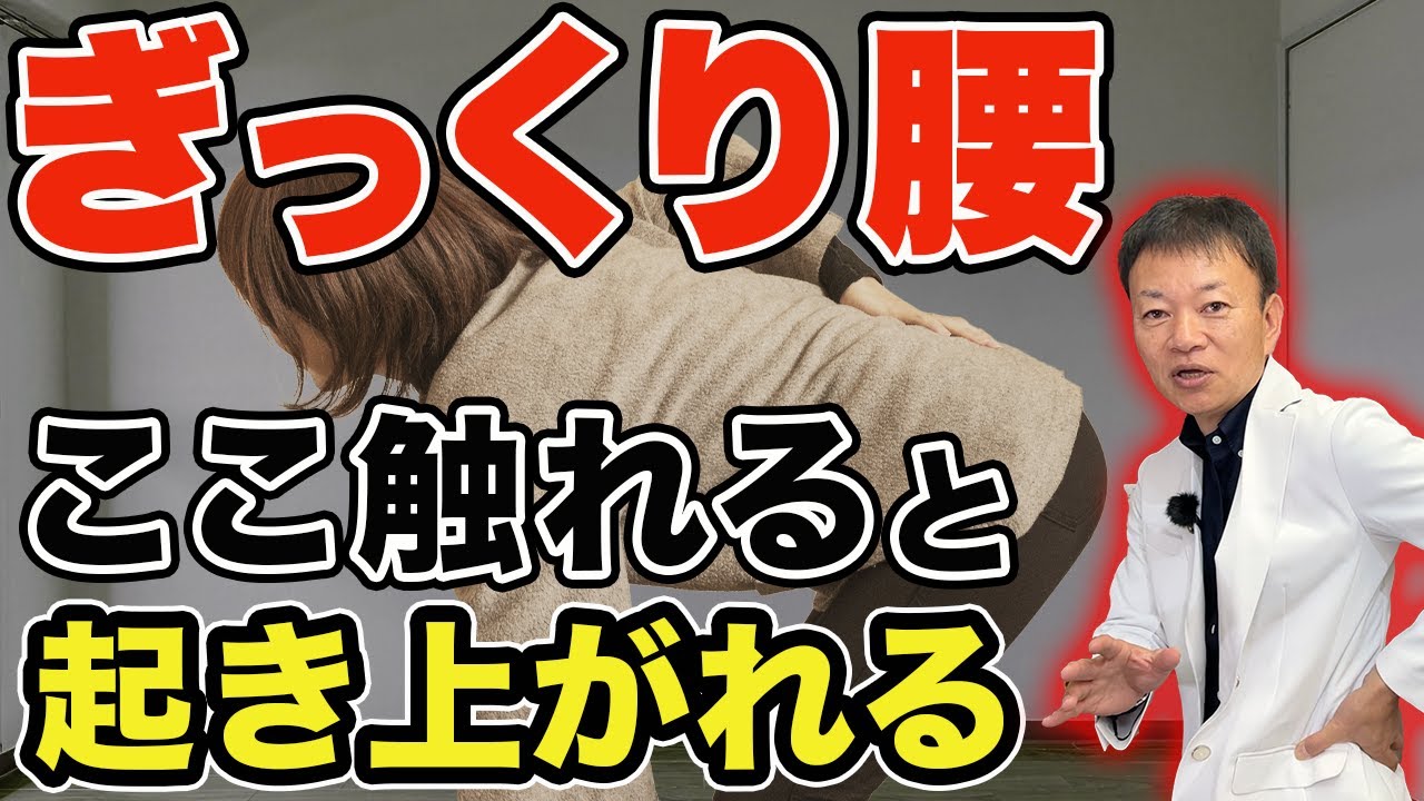 【諦めないで】60秒後起き上がれるようになる！動けない人ほど効果が出る「秘伝の仙骨剥がし」✨（ぎっくり腰・腰痛）