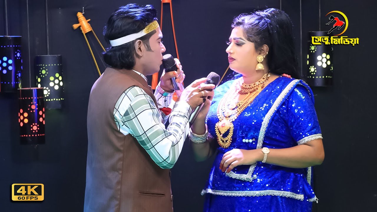 নায়িকা বৃষ্টি ও বিল্লাল ভাইয়ের সেরা আকর্ষণ | আমি তোমায় ফাঁকি দেব না । রুপবান যাত্রার গান | jatra gan