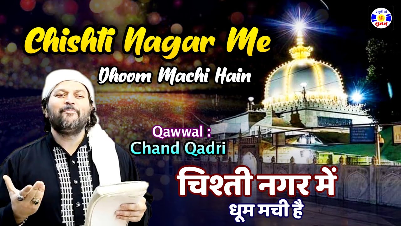 Chisti Nagar Me Dhum Machi Hai #Qawwali Chand Afzal Qadri | Urs Masoomshadada - Salaya