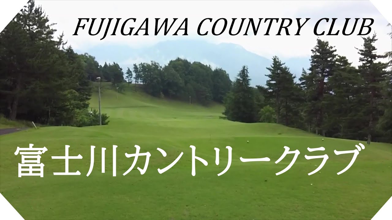 富士川カントリークラブ（山梨県）ラウンド